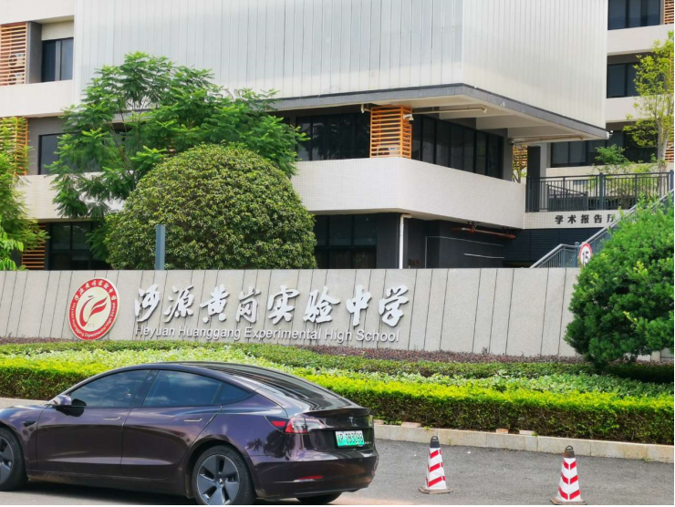 河源黄岗实验中学
