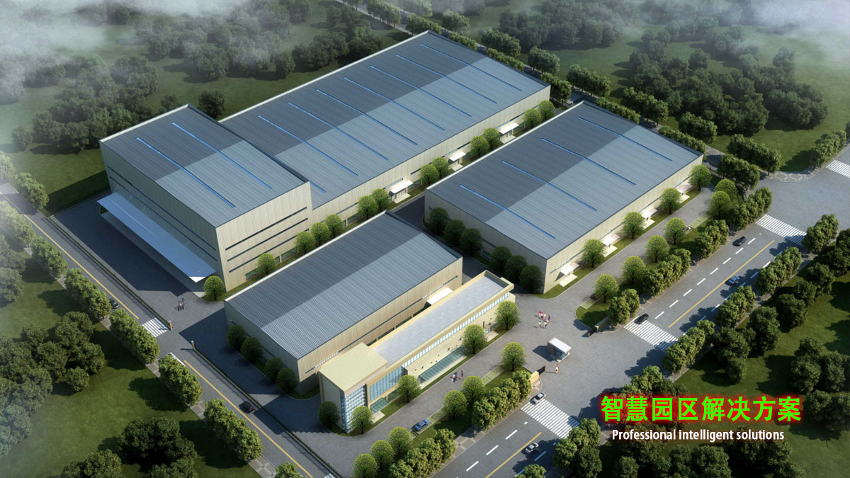 智慧园区解决方案